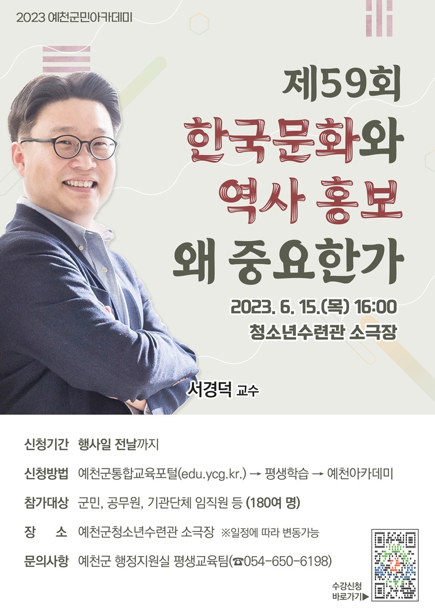 1.제59회 예천아카데미 안내